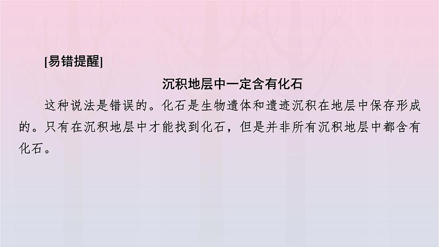 新教材2023年高中地理第1章宇宙中的地球第3節(jié)地球的歷史課件新人教版必修第一冊(cè)第7頁(yè)