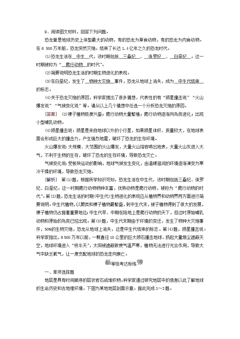 新教材2023年高中地理第1章宇宙中的地球第3節(jié)地球的歷史課時(shí)作業(yè)新人教版必修第一冊(cè)第3頁(yè)
