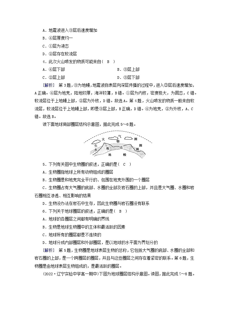 新教材2023年高中地理第1章宇宙中的地球第4節(jié)地球的圈層結(jié)構(gòu)課時作業(yè)新人教版必修第一冊第2頁