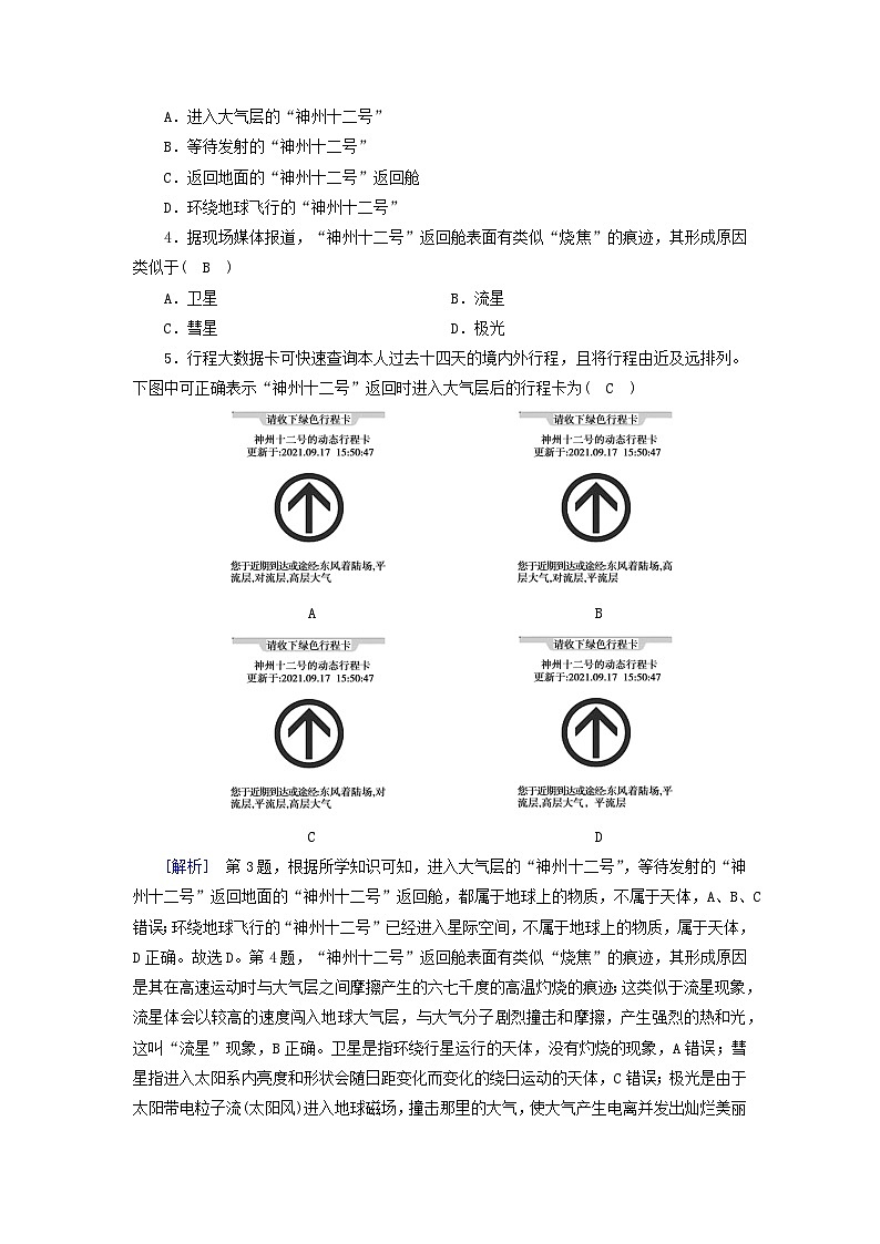 新教材2023年高中地理第2章地球上的大氣第1節(jié)大氣的組成和垂直分層課時作業(yè)新人教版必修第一冊第2頁