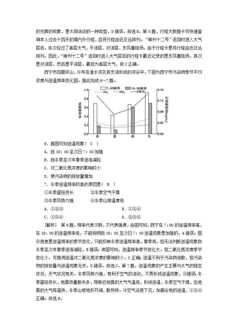 新教材2023年高中地理第2章地球上的大氣第1節(jié)大氣的組成和垂直分層課時作業(yè)新人教版必修第一冊第3頁