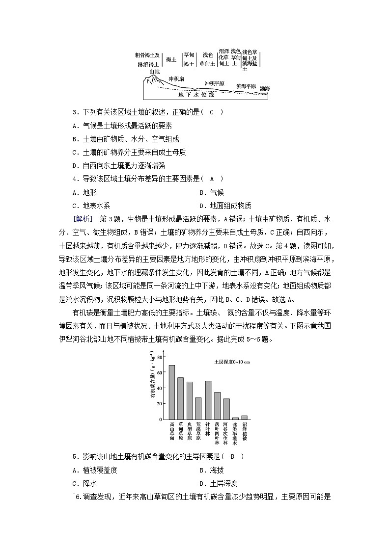 新教材2023年高中地理第5章植被与土壤第2节土壤课时作业新人教版必修第一册第2页