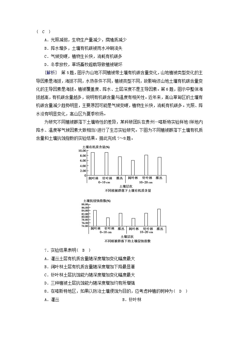 新教材2023年高中地理第5章植被与土壤第2节土壤课时作业新人教版必修第一册第3页