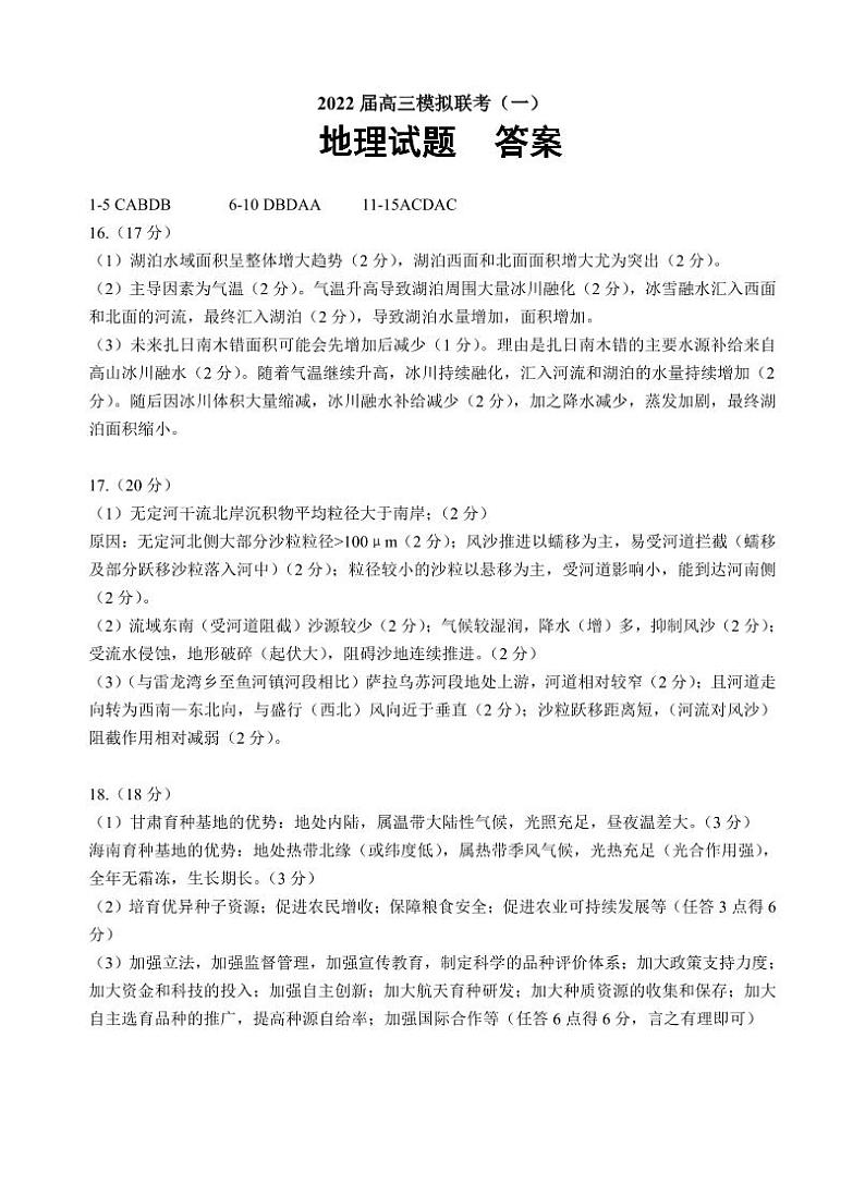2022届湖北省龙泉中学、宜昌一中、荆州中学等四校高三下学期模拟联考(一) 地理 PDF版 试卷01