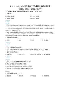 黑龙江省哈尔滨市第三十二中学2022-2023学年高二地理下学期期中试题（Word版附解析）