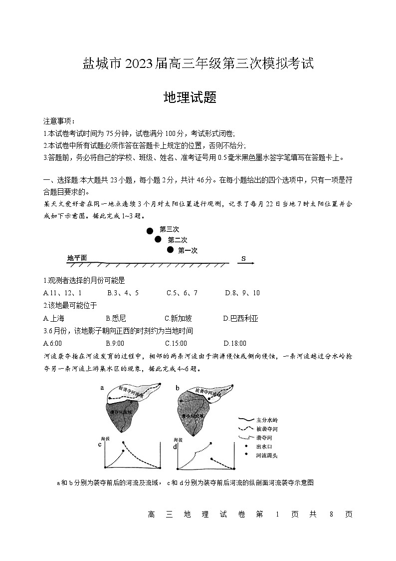 地理试题第1页