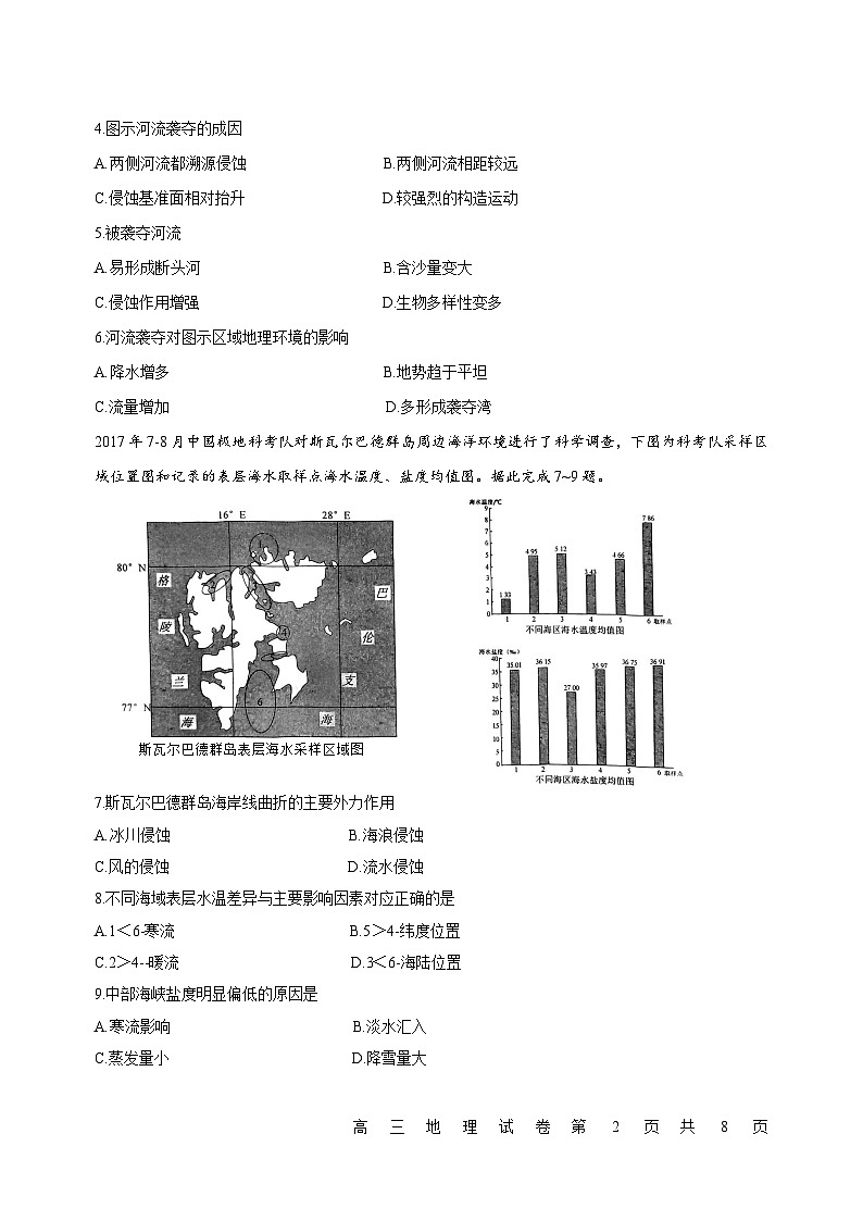 地理试题第2页