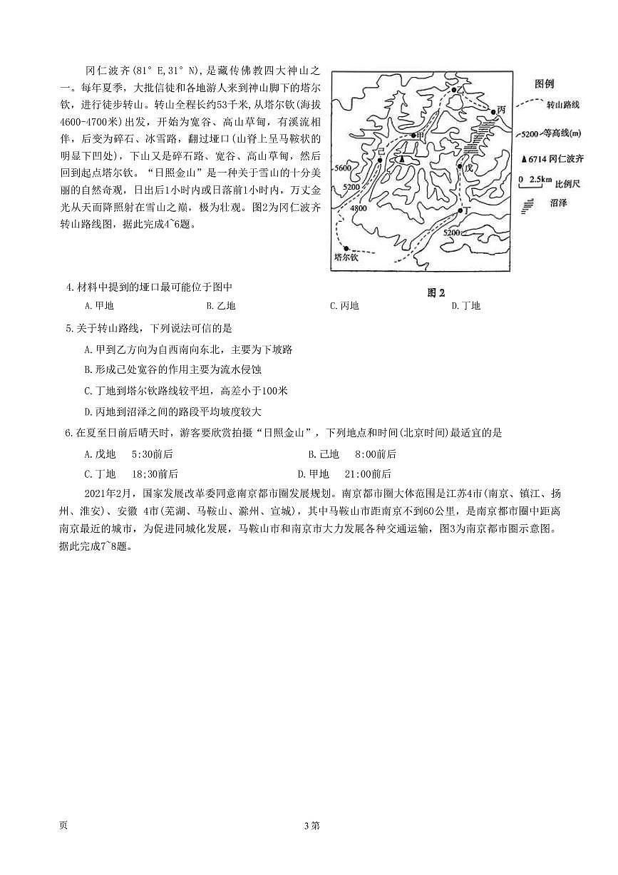 湖南省株洲市部分學(xué)校2023屆高三上學(xué)期12月聯(lián)考地理試卷第3頁(yè)