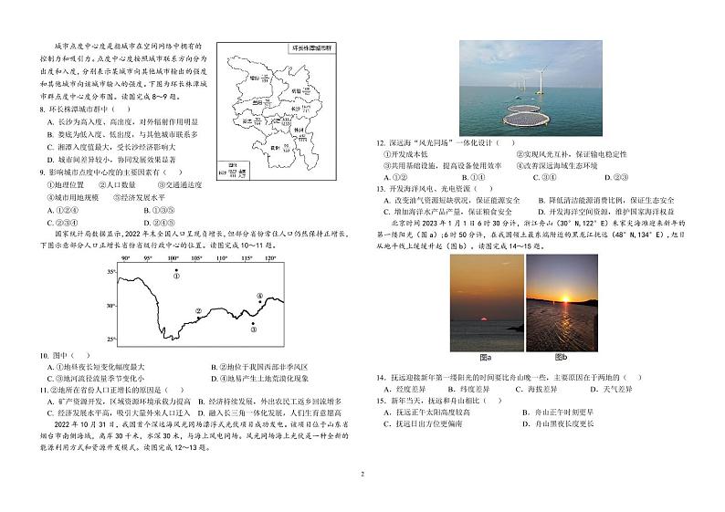 2023年天津市新华中学高三模拟地理试题统练7+答案第2页