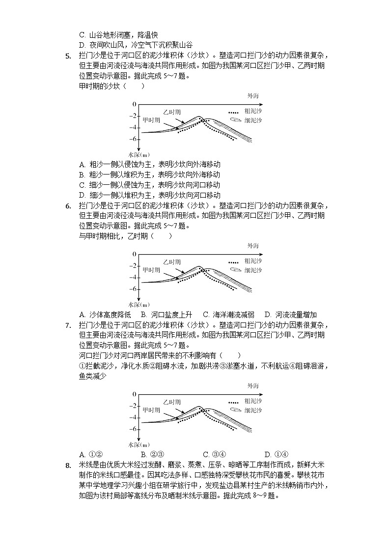 2022届四川省攀枝花市高考一模地理试卷02