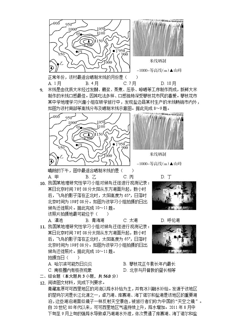 2022届四川省攀枝花市高考一模地理试卷03