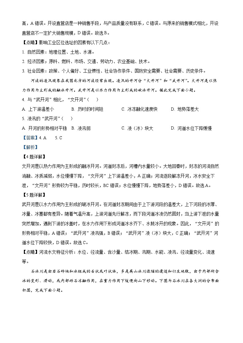 四川省泸县第四中学2023届高三地理下学期三诊模拟试题(Word版附解析)02