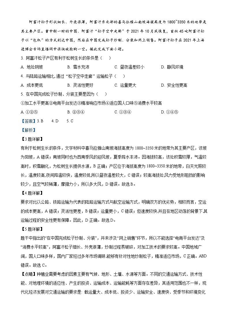 四川省绵竹中学2023届高三地理下学期5月模拟试题(Word版附解析)第2页