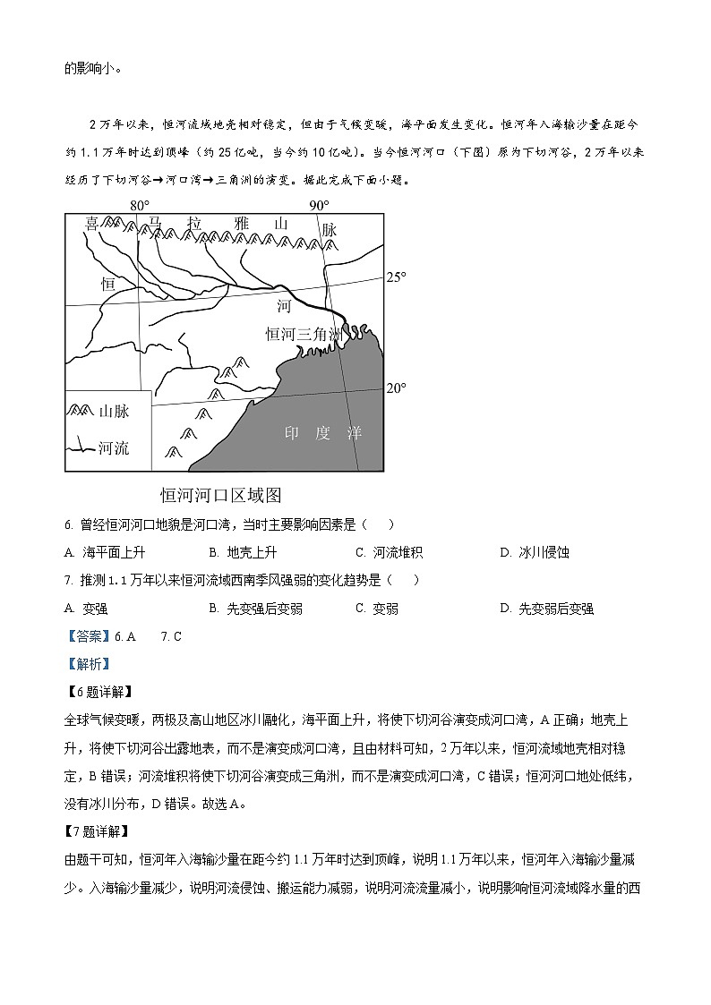 四川省绵竹中学2023届高三地理下学期5月模拟试题(Word版附解析)第3页