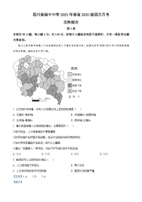 四川省阆中中学2022-2023学年高三地理下学期4月月考试题（Word版附解析）