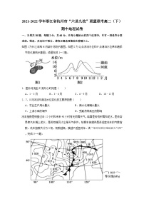 2021-2022学年浙江省杭州市“六县九校”联盟联考高二（下）期中地理试卷（含答案详解）