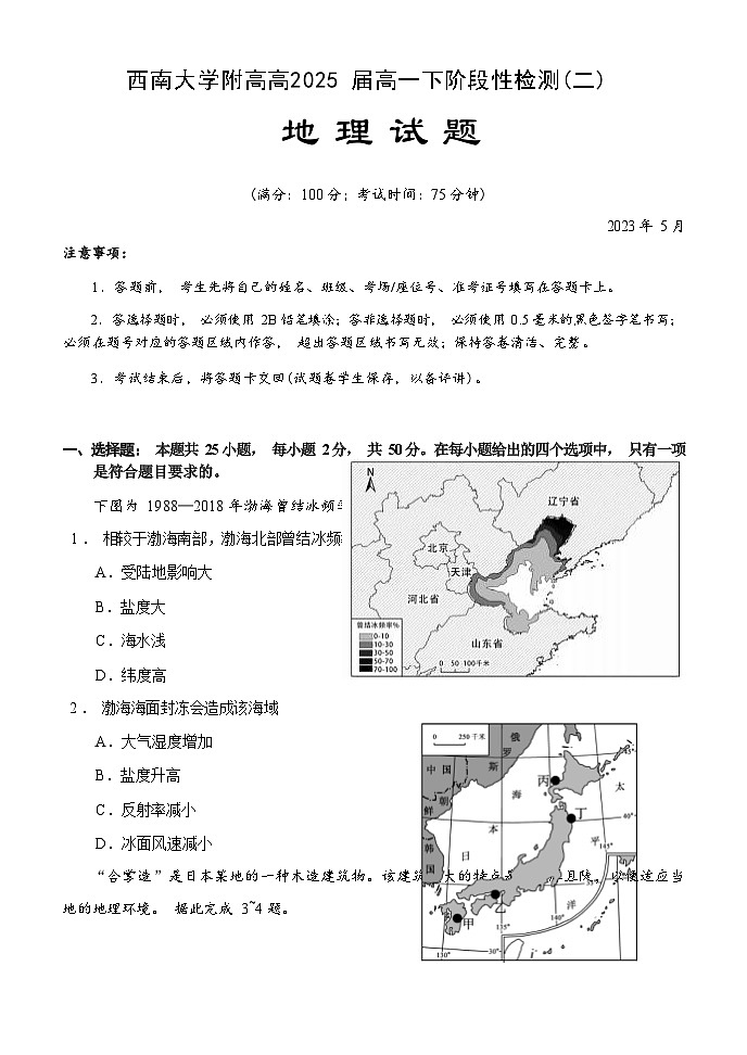 重庆市西南大学附属中学2022-2023学年高一地理下学期5月月考试题(Word版附答案)第1页