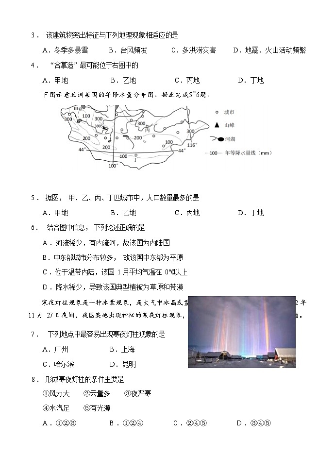 重庆市西南大学附属中学2022-2023学年高一地理下学期5月月考试题(Word版附答案)第3页