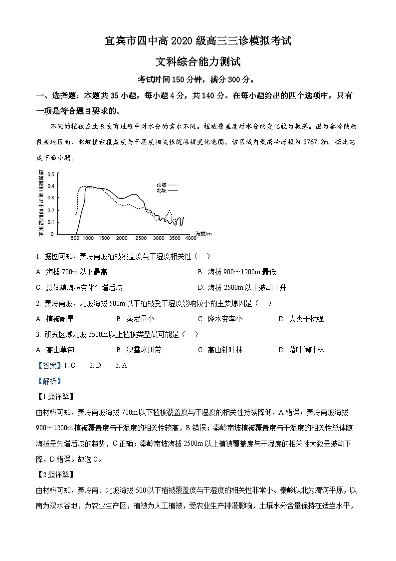 四川省宜宾市第四中学2023届高三地理下学期三模试题(Word版附解析)01
