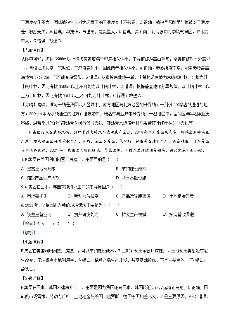 四川省宜宾市第四中学2023届高三地理下学期三模试题(Word版附解析)02