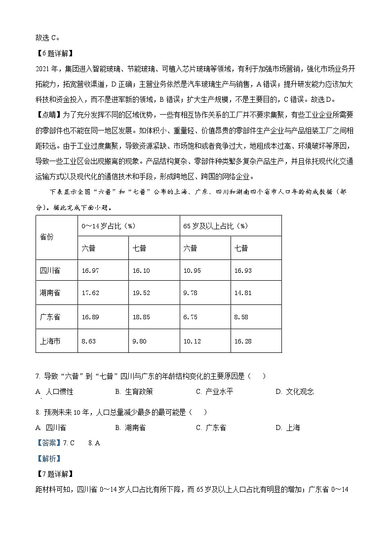 四川省宜宾市第四中学2023届高三地理下学期三模试题(Word版附解析)03