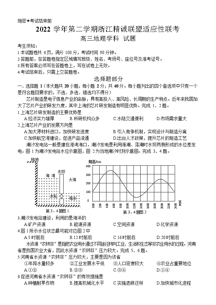 浙江省2023届精诚联盟高考三模地理试题+Word版含答案第1页