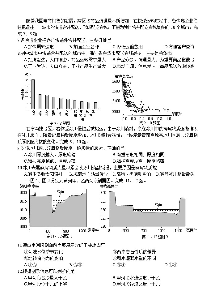 浙江省2023届精诚联盟高考三模地理试题+Word版含答案第2页