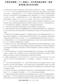 2023届湖南省名校联盟高三-5月冲刺压轴大联考高三-地理答案和解析