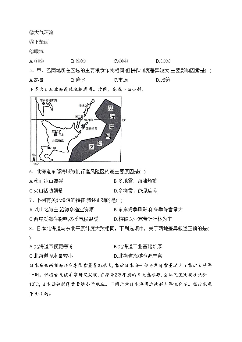 四川省江油中学2022-2023学年高二下学期期中测试地理试卷(含答案)第2页