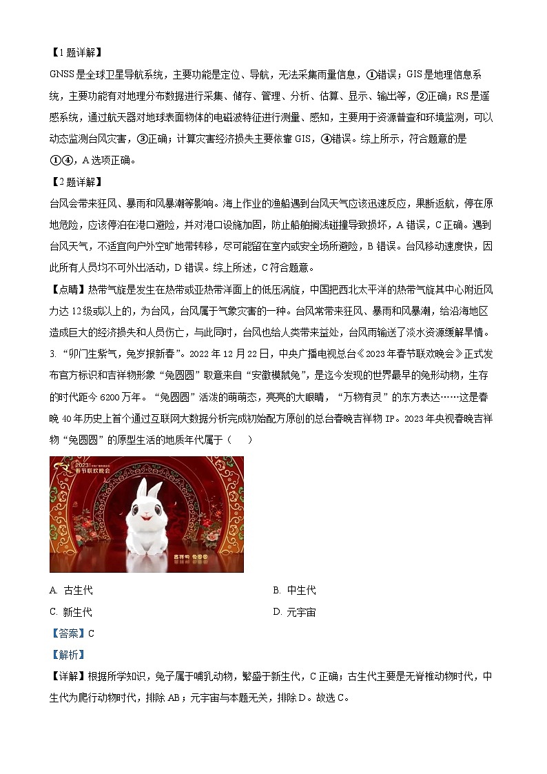 浙江省金华十校2022-2023学年高一地理上学期期末试题(Word版附解析)02