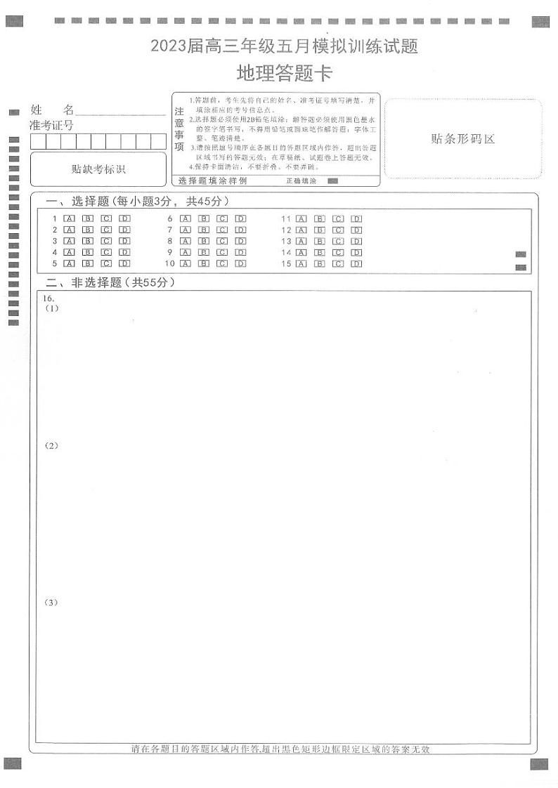 湖北省武汉市2023届高三5月模拟训练地理试卷(武汉5调)01
