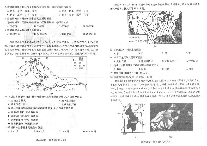湖北省武汉市2023届高三5月模拟地理试卷+答案02