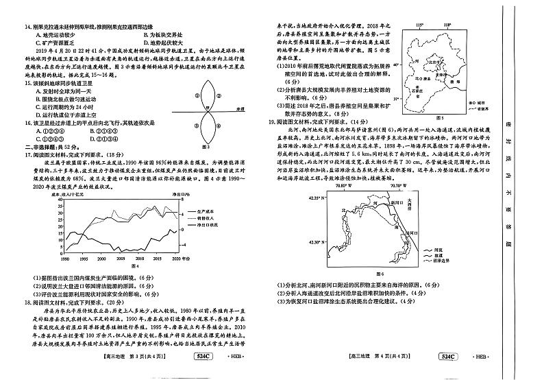2023届河北省沧州市示范性高中三模地理试题及答案02