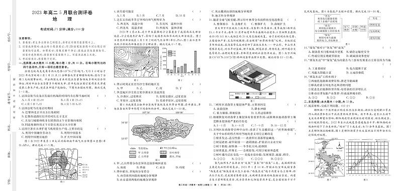 江西省赣州市六校联盟2022-2023学年高二下学期5月联考地理试卷及答案第1页