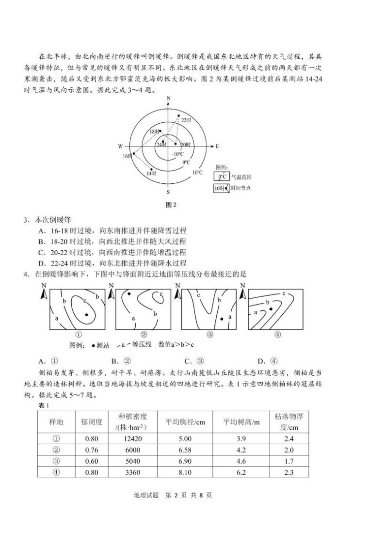 2023届山东省青岛市高三三模地理试题及答案02