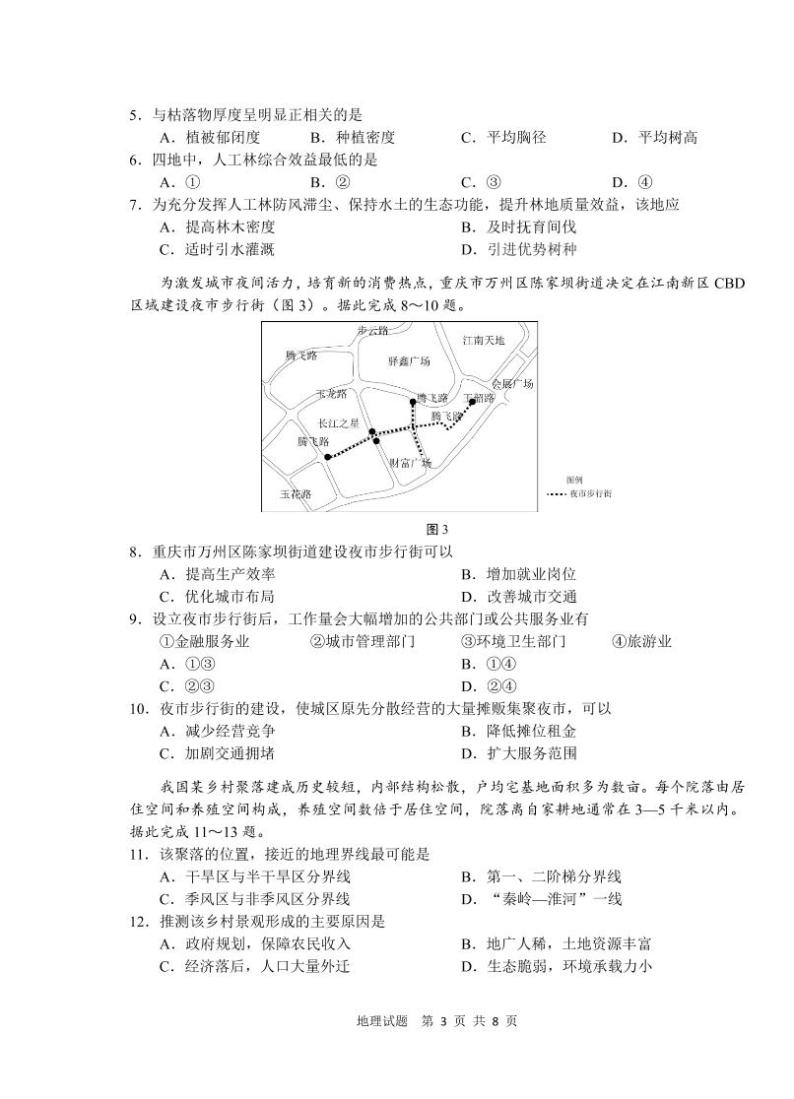 2023届山东省青岛市高三三模地理试题及答案03