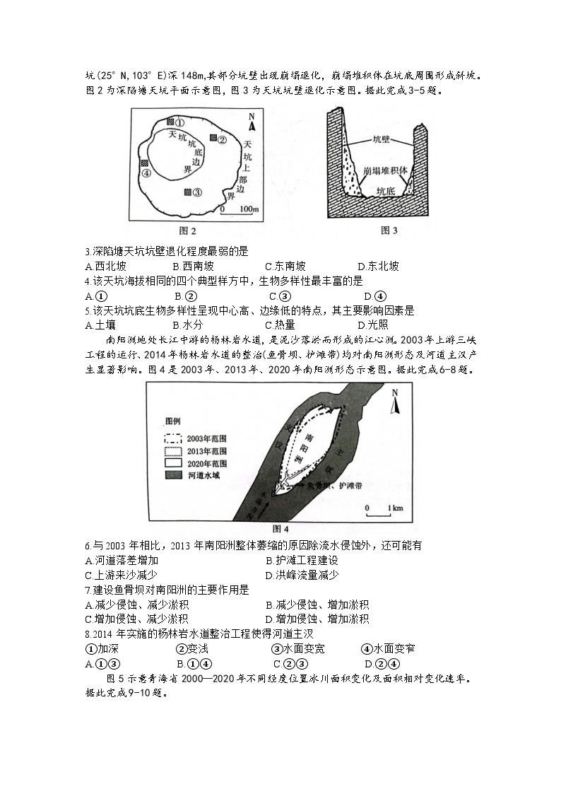 2023届山东省济宁市高三第三次模拟考试地理试题及答案02