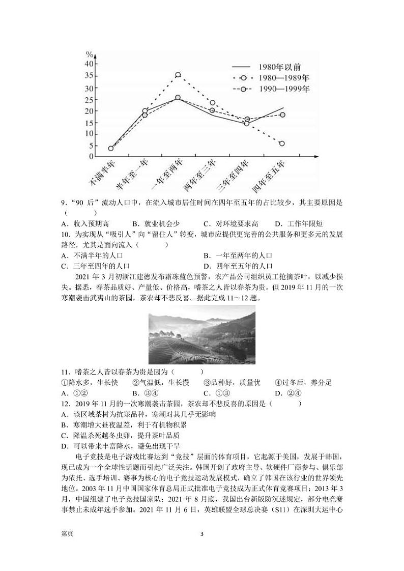 2022届湖南省长沙市雅礼中学高三下学期一模考试 地理试题(PDF版)03