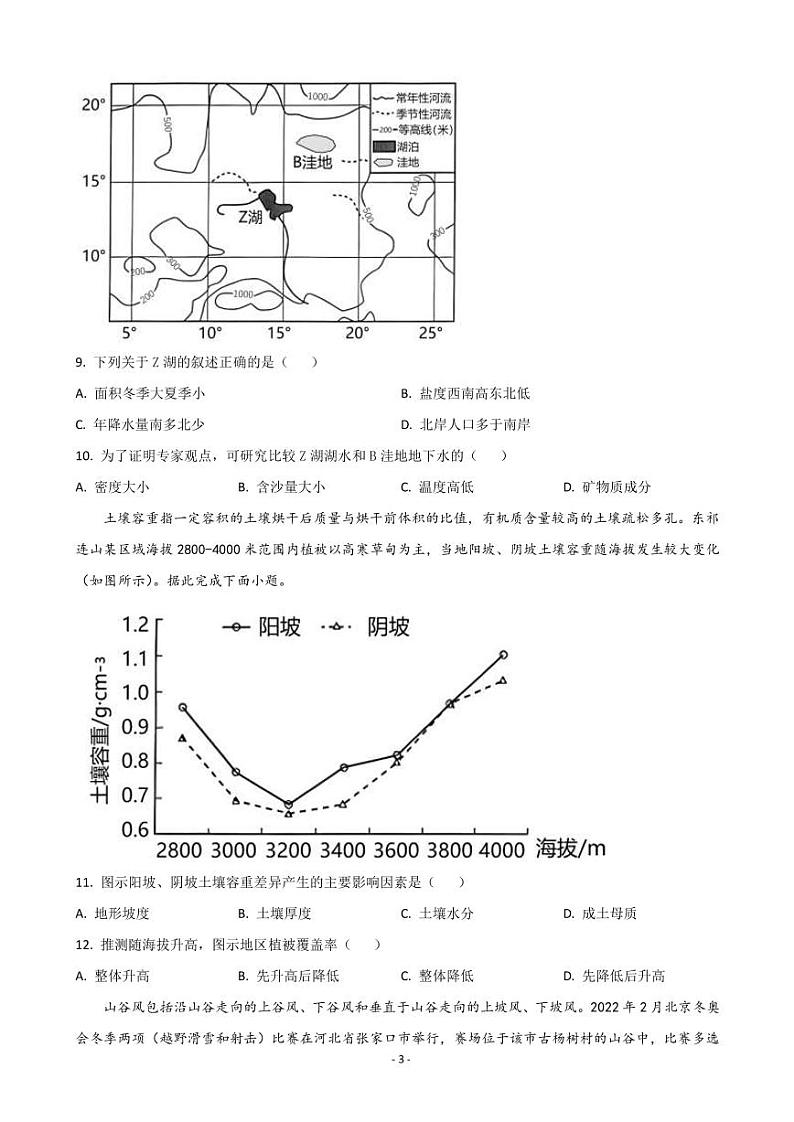 2023届山东省淄博市高三上学期第一次模拟考试地理试题(PDF版)第3页