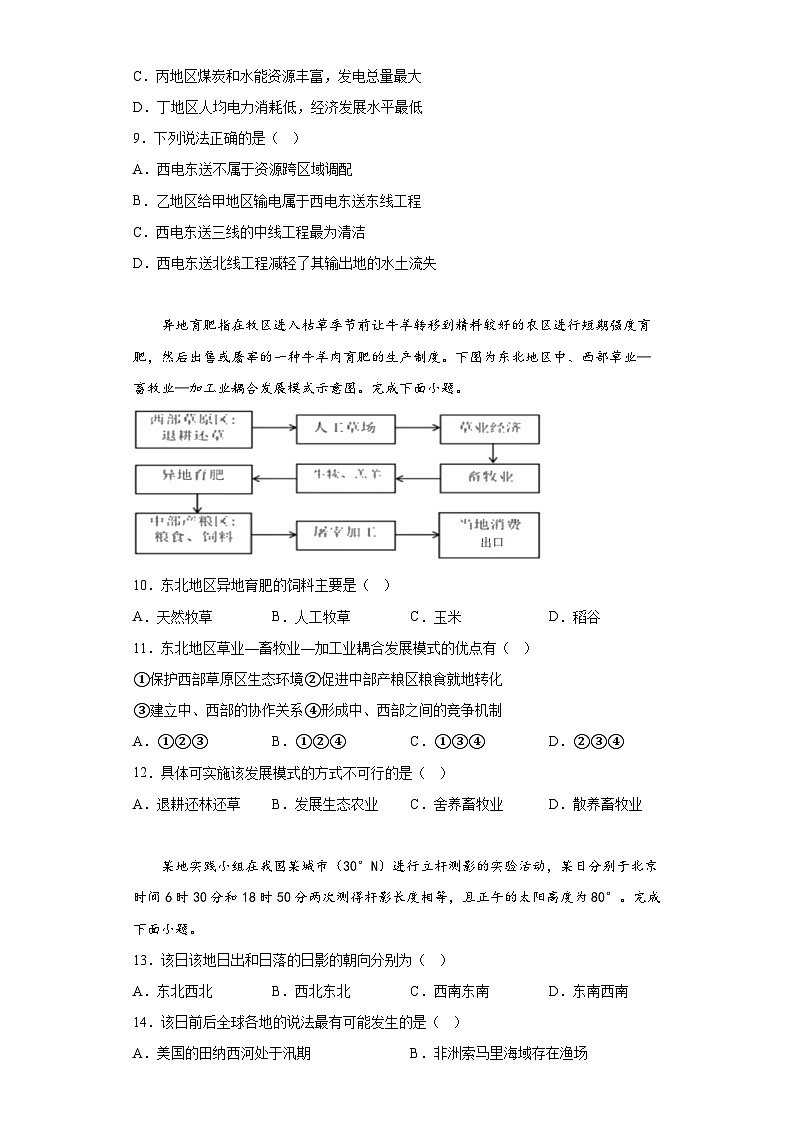 2023届山东省烟台市名校高三下学期第三次模拟地理试题(含解析)第3页
