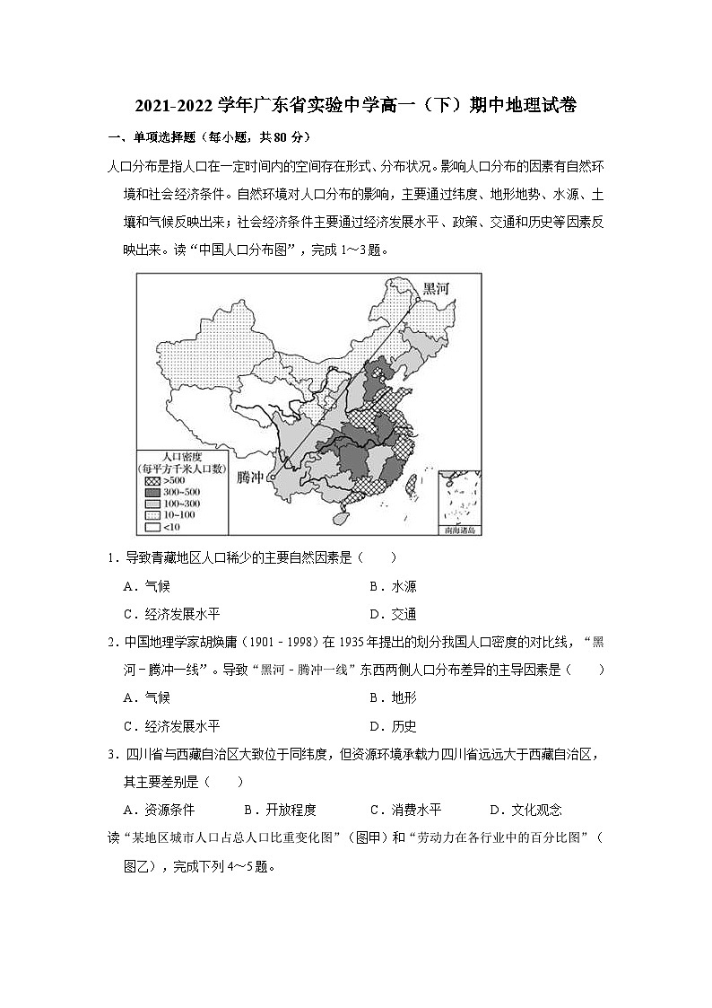 2021-2022学年广东省实验中学高一(下)期中地理试卷(含答案详解)01