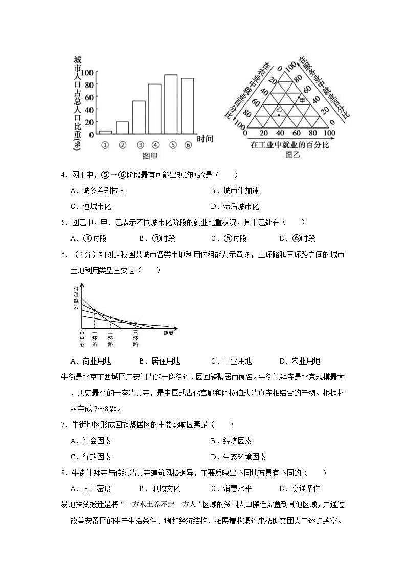 2021-2022学年广东省实验中学高一(下)期中地理试卷(含答案详解)02