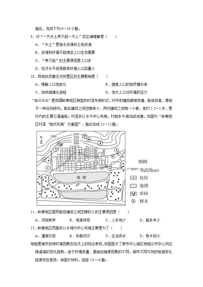 2021-2022学年广东省实验中学高一(下)期中地理试卷(含答案详解)03