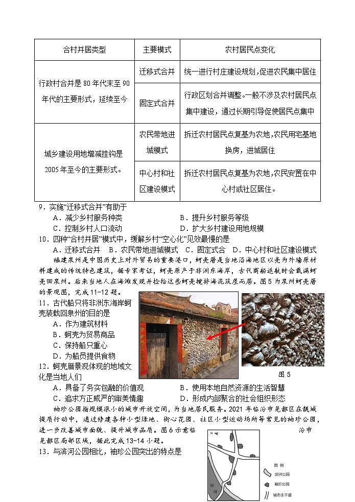 江苏省扬州中学2022-2023学年高一下学期5月月考地理试题及答案第3页