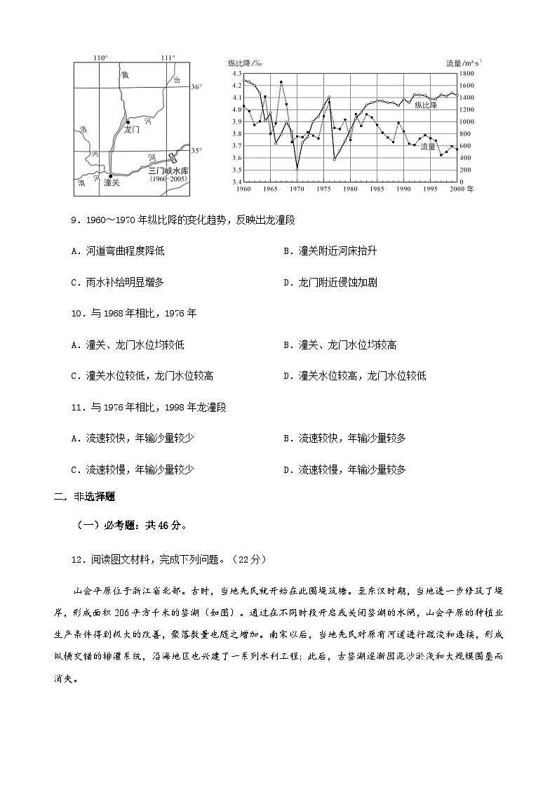 四川省广元中学2022-2023学年高二下学期期中地理试题及答案第3页