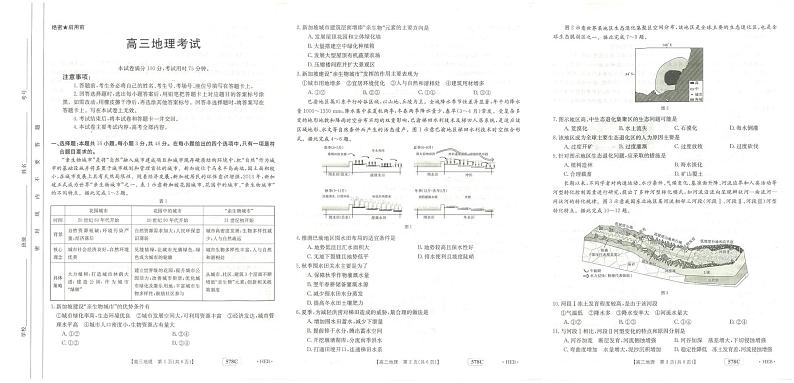 2023届河北省衡水市部分重点高中高三下学期二模试题地理PDF版含答案01
