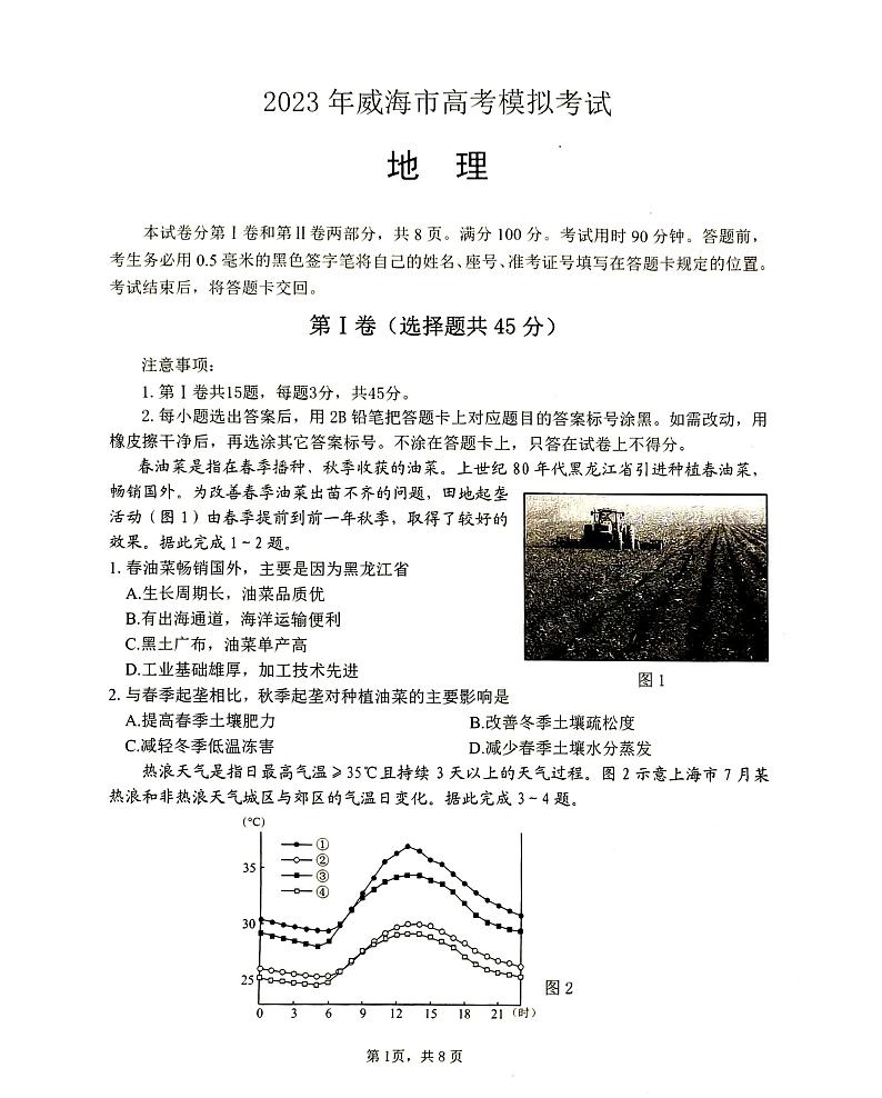 2023届山东省威海市高三下学期第二次模拟考试地理PDF版含答案01
