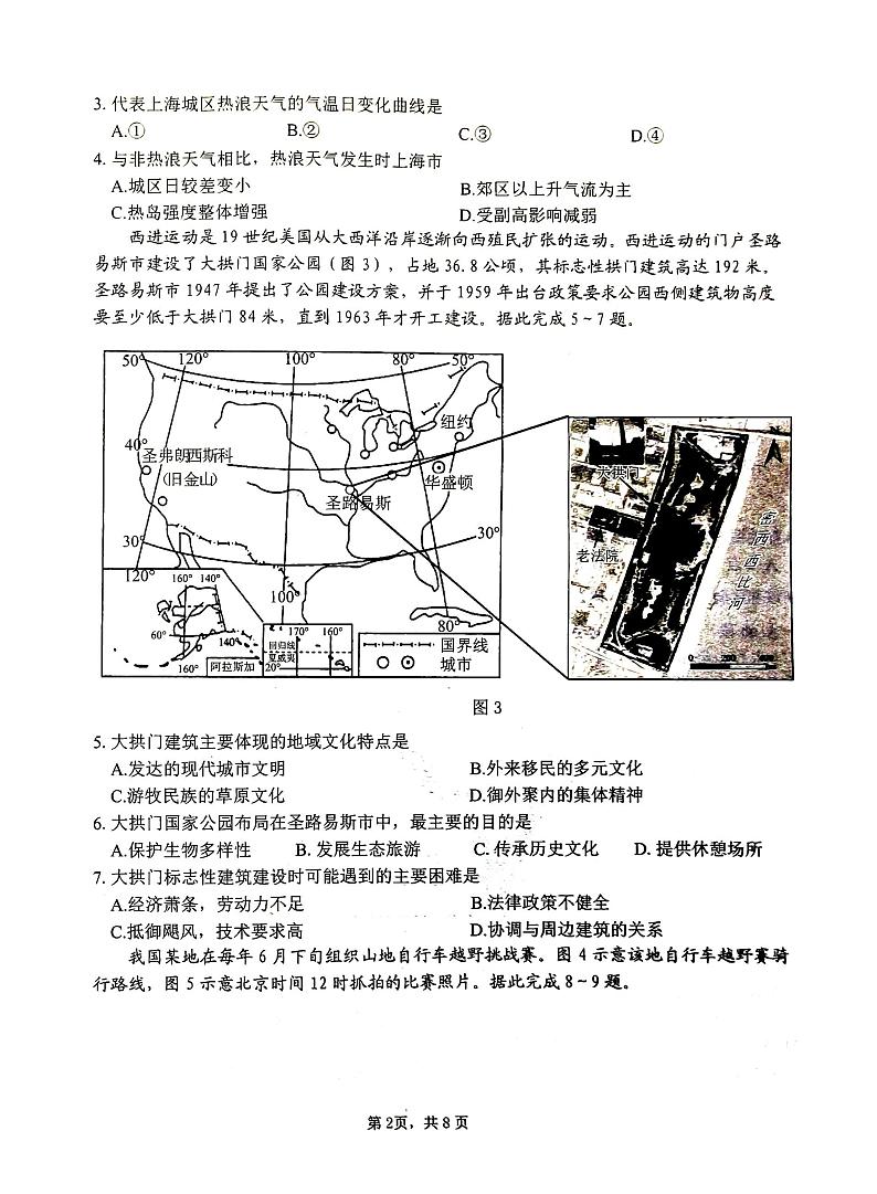 2023届山东省威海市高三下学期第二次模拟考试地理PDF版含答案02