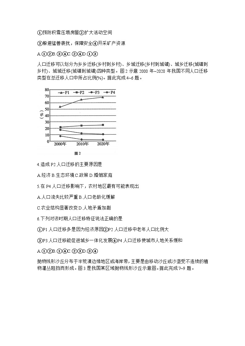 2023届云南省保山市高中高三下学期第二次质量监测文综地理试题含解析02