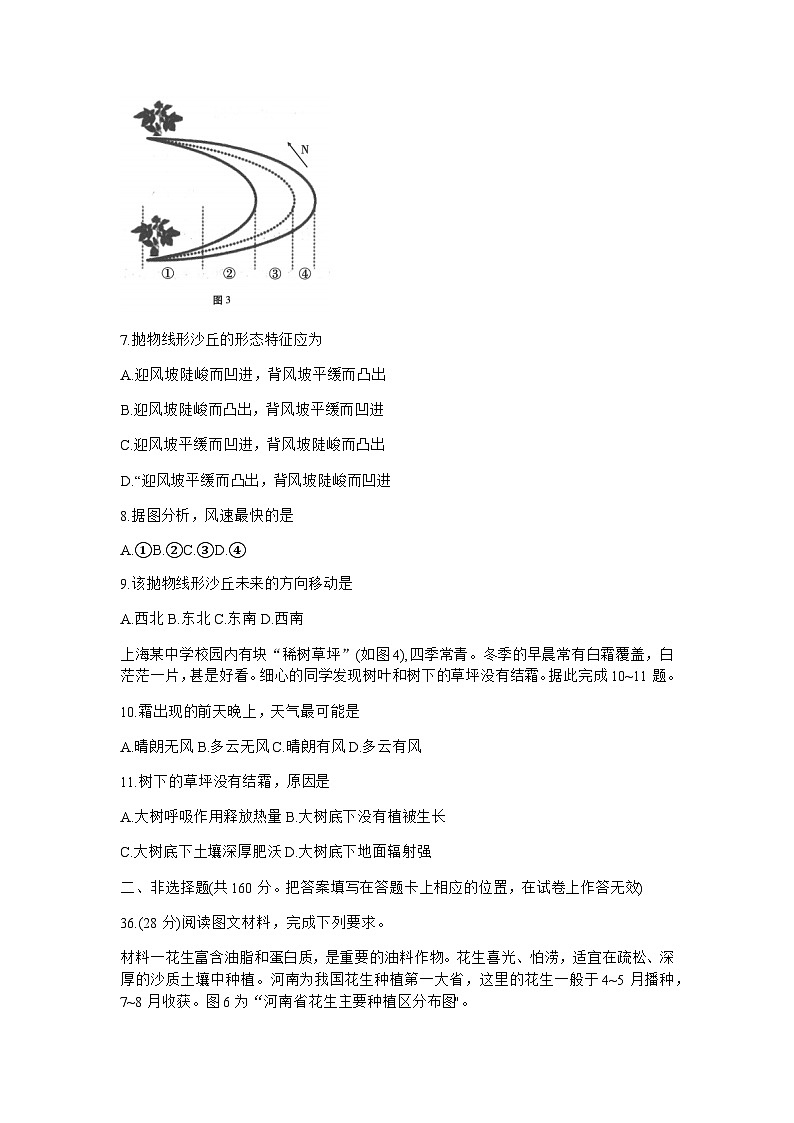 2023届云南省保山市高中高三下学期第二次质量监测文综地理试题含解析03